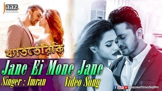 Jane Ei Mon Jane  Arifin Shuvoo  Nusraat Faria  Imran  Dhat Teri Ki  Bangla Movie Video Song [upl. by Chappie]