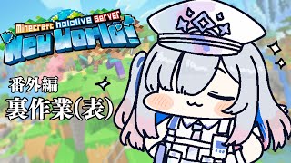 【Minecraft】新ホロ鯖！！裏作業？（表）するぞ名探偵カナタン！！【天音かなたホロライブ】 [upl. by Nhabois389]