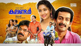 Calendar  Malayalam Full Movie  Prithviraj  Navya Nair Mukesh Jagathi  Zarina Wahab [upl. by Araz792]