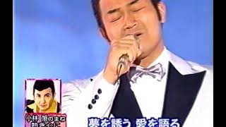 山口智充 ものまね 小林旭「熱き心に」 [upl. by Ailyn172]