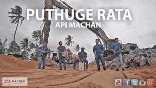 Puthuge Rata  Api Machan apimachan [upl. by Chadabe]