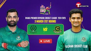 Live  Mohammedan Sporting Club Ltd vs Gulshan Cricket Club  DPDCL 2025  T Sports [upl. by Anibas]