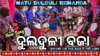 Dulduli Baja Sambalpuri  Matu Dulduli Band Remanda [upl. by Ocram937]