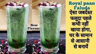 faluda recipe hindiroyal paan faludafaluda icecreamfaloodafalooda reciperamzan special recipes [upl. by Bore]