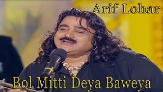 Bol Mitti Deya Baweya  Arif Lohar  Virsa Heritage Revived [upl. by Eseryt]