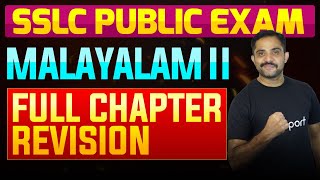 SSLC Public Exam Malayalam II  Full Chapter Summary  Eduport [upl. by Eloci]