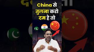 China से तुलना करो दम है तो 😡 Gagan Pratap Sir ssc china india pakistan gdp growth [upl. by Suqram]