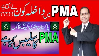 How To Get Admission in PMAPakistan Military Academy KakulCourses of PMA Dahla Kase LePMA Kakul [upl. by Crin]