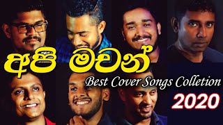 Api Machan Cover Songs Collection [upl. by Anya290]