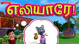 Elleyare Elleyare  Kanmani Tamil Rhymes 3D Animated [upl. by Fia]