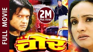 Nepali Movie  quotChorquot Full Movie  Rajesh Hamal Bipana Thapa  Nepali Movie 2016 Full Movie [upl. by Cowie138]