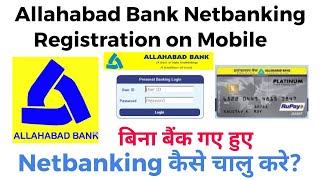 Allahabad Bank Internet Banking  Online Internet Banking Registration in Allahabad Bank [upl. by Fillian755]