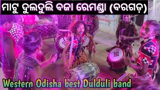 Matu Dulduli Remanda Bgh Sambalpuri Dulduli baja [upl. by Gnohp]