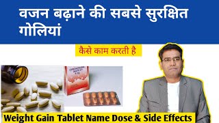 वजन बढ़ाने की गोली  Best Weight Gain Tablet Syrup in India [upl. by Hnamik]