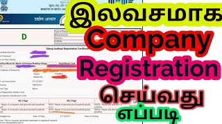 Company Registration இலவசமாக செய்வது எப்படி Business Ideas in tamil [upl. by Shulock]