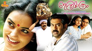 Ithramathram  Biju Menon Swetha Menon Siddique  Full Movie [upl. by Phedra]