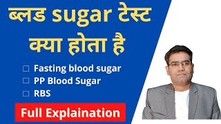 Blood Sugar Test Explained in hindi  FBS  RBS  Normal Blood Sugar Value [upl. by Brozak]