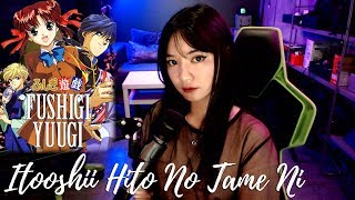 Fushigi Yuugi OP ふしぎ遊戯 Itooshii Hito No Tame Ni いとおしい人のために  Cover by Sachi [upl. by Surdna534]