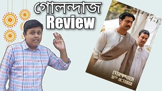 গোলন্দাজ Golondaaj 2021 DevAlexx ONell Ishaa Saha ll Full Movie Facts And Review [upl. by Arikihs]