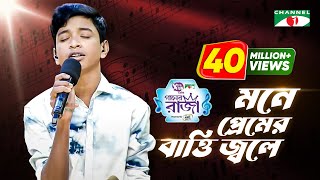 Mone Premer Batti Jole  Shofiqul  ACI XTRA FUN CAKE CHANNEL i GAANER RAJA  Channel i TV [upl. by Nauhs]