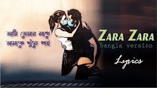 Jara Jara Behekta Hain  Bangla Version  Lyrics video  Singer SAYAN [upl. by Euhc]