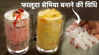 falooda sev banane ki recipe hindi  फालूदा और उसकी सेव की विधि  faluda cookingshooking [upl. by Corley57]