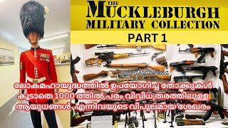 Muckleburgh Military Collection Part 1 ലോകമഹായുദ്ധത്തിൽ ഉപയോഗിച്ച നിങ്ങൾ ഇതുവരെ കാണാത്ത ആയുധങ്ങൾ [upl. by Brianna72]