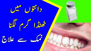 Danton ko thanda garam lagna  Teeth Pain [upl. by Atrim246]