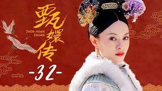 甄嬛传 32  Empresses in the Palace 32 高清 [upl. by Garret]