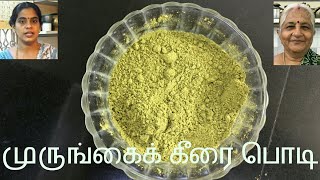 முருங்கைக் கீரை பொடி  Murungai Keerai Podi [upl. by Vyner596]