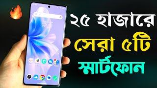 Top 5 Best Mobile Phones Under 25000 Taka in Bangladesh April 2024 [upl. by Dennison936]