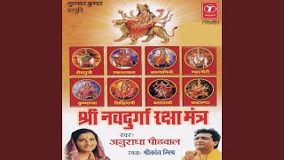 Shri Navdurga Raksha Mantra [upl. by Ailelc]