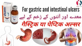 Ulsanic Syrup benefits in Urdu Sucralfateuses UrduHindi [upl. by Hilel]