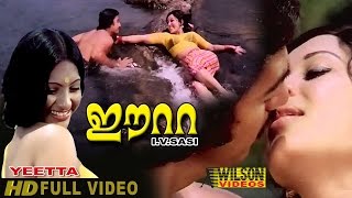 Eeta Malayalam Full Movie  Kamal Haasan  Madhu  Sheela  Seema  HD [upl. by Ihsoyim]