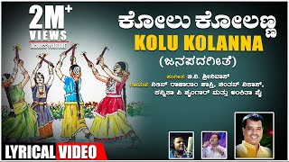 Kolu Kolanna Lyrical Video Song  B V Srinivas  Chintan Vikas  Nitin Rajaram Shastry  Folk Songs [upl. by Perzan323]