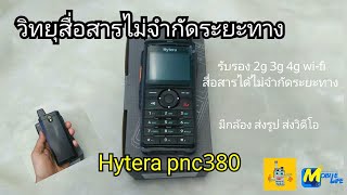 HYTERA PNC380 [upl. by Noerb]