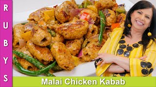 Chicken Malai Kababs Delicious Presentable amp Fast Recipe in Urdu Hindi  RKK [upl. by Marzi638]