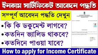 West Bengal Digital Income Certificate  Income Certificate Online Application Process  e district [upl. by Drahsir]