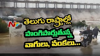 Heavy Rains in Telugu States  Dams and Reservoirs Overflow With Monsoon Rains  NTV [upl. by Yrdua289]