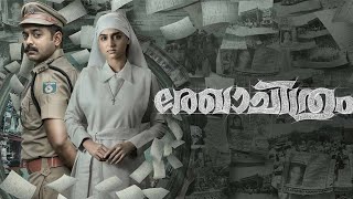 Rekhachithrammalayalam full movie [upl. by Springer590]