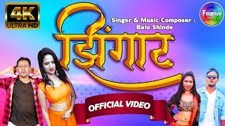 Kolhapurcha Zingat Dj  Official 4K Marathi Lokgeet Video  Marathi Songs 2019  Fountain Music [upl. by Haidabej]