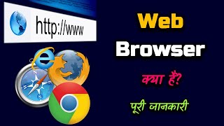 What is Web Browser With Full Information – Hindi – Quick Support [upl. by Airreis]