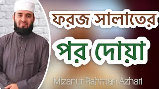 ফরজ সালাতের পর দোয়াMizanur Rahman Azhari [upl. by Ias889]