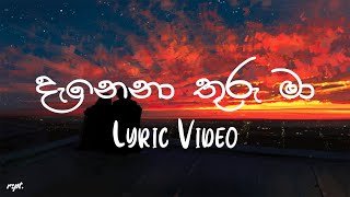 Danena Thuru Maa දැනෙනා තුරු මා  Dinesh Gamage ft Kanchana Anuradhi  Lyric Video [upl. by Dloraj]