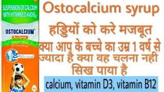 Ostocalcium syrup [upl. by Waters]