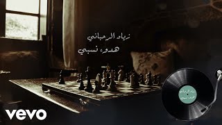 Ziad Rahbani  Houdou Nisbi Audio [upl. by Yekram266]