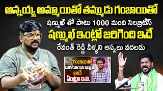 Dasari Vignan Reveals SENSATIONAL Facts About Shanmukh Jaswanth Over Ganja Case  CM Revanth  FL [upl. by Etienne]