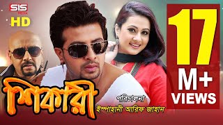 SHIKARI  শিকারি  Full Bangla Movie HD  Shakib Khan  Purnima  Rubel  Dipjol  SIS Media [upl. by Cunningham]