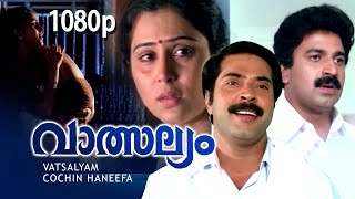 Malayalam Super Hit Full Movie  Valsalyam  1080p  FtMammootty Geetha Siddique Sunitha [upl. by Lore]