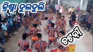 Chatani Sambalpuri Song  Krishna dulduli baja  Kusang [upl. by Verger]